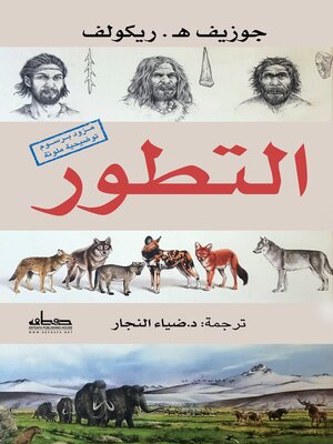 cover image of التطور